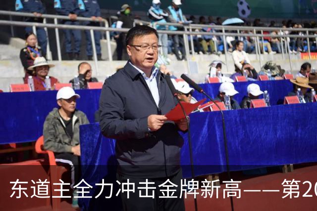 东道主全力冲击金牌新高——第20届亚运会日本代表团前瞻